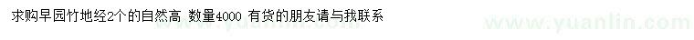 求購地徑2公分早園竹