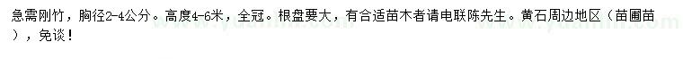 求購胸徑2-4公分剛竹