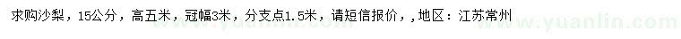 求購15公分沙梨
