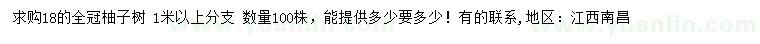 求購18公分全冠柚子樹