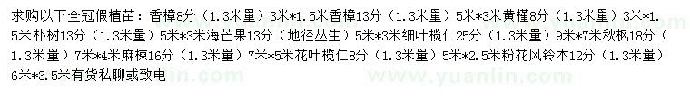 求購香樟、黃槿、樸樹等