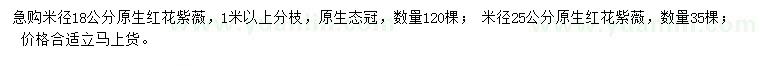 求購(gòu)米徑18公分原生紅花紫薇