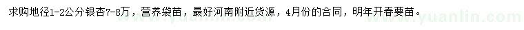 求購(gòu)地徑1-2公分銀杏