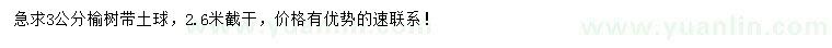 求購(gòu)3公分榆樹
