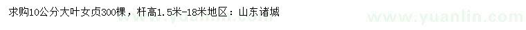 求購10公分大葉女貞