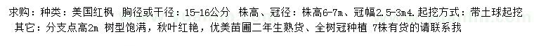 求購美國紅楓
