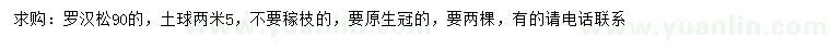 求購(gòu)90公分羅漢松