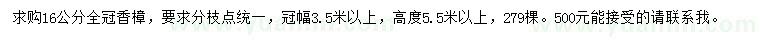 求購16公分公全冠香樟