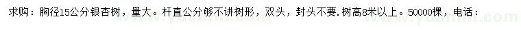 求購胸徑15公分銀杏樹