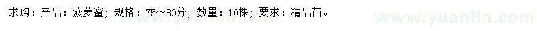求購(gòu)75-80公分菠蘿蜜