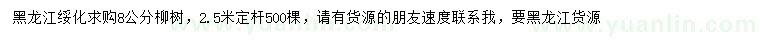 求購(gòu)8公分柳樹(shù)