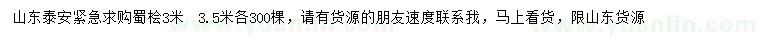 求購3米蜀檜