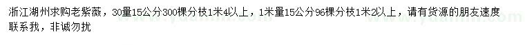 求購(gòu)30量15公分老紫薇