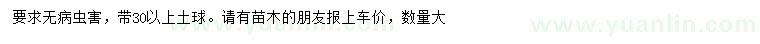 求購6公分以上白蠟