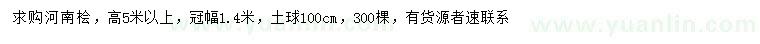 求購高5米以上河南檜