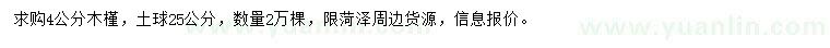 求購(gòu)4公分木槿