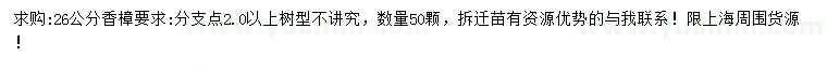 求購26公分香樟
