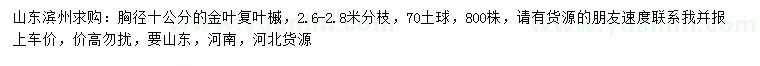 求購胸徑10公分金葉復葉槭