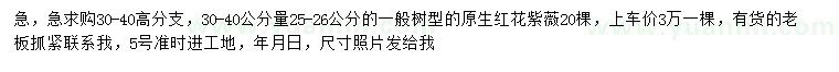 求購30-40量25-26公分紅花紫薇