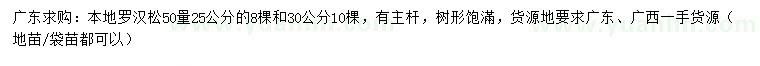求購50量25、30公分羅漢松