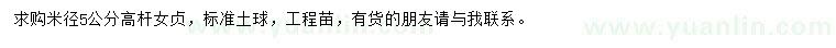 求購米徑5公分高桿女貞