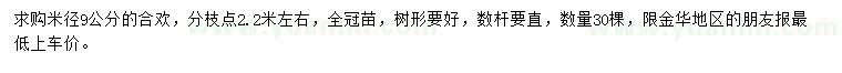 求購米徑9公分合歡