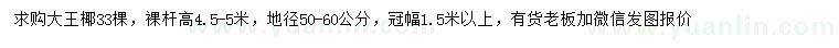 求購地徑50-60公分大王椰