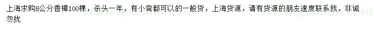 求購(gòu)8公分香樟