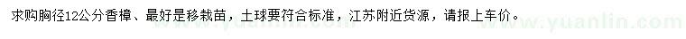 求購胸徑12公分香樟