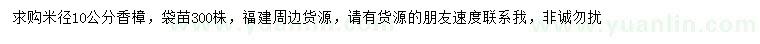求購(gòu)米徑10公分香樟