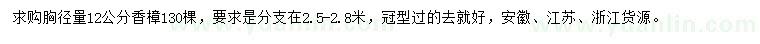 求購(gòu)胸徑12公分香樟