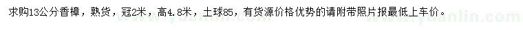 求購(gòu)13公分香樟