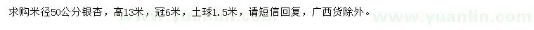 求購米徑50公分銀杏
