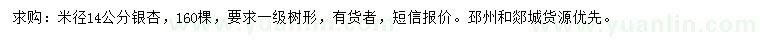 求購米徑14公分銀杏