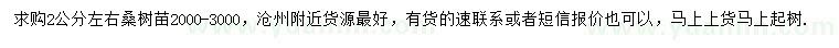 求購2公分左右桑樹苗