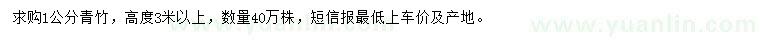 求購1公分青竹