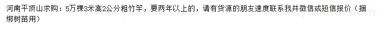 求購2公分竹竿