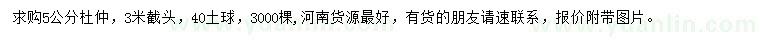 求購5公分杜仲