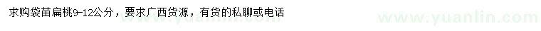 求購9-12公分扁桃