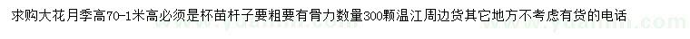 求購高70-100公分大花月季