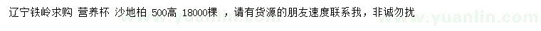 求購(gòu)高500公分沙地柏