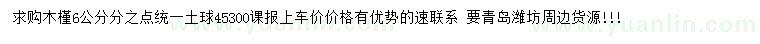 求購6公分木槿