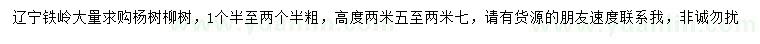 求購1.5-2.5公分楊樹、柳樹