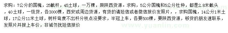 求購5、7、14、17公分國槐、5公分杜仲