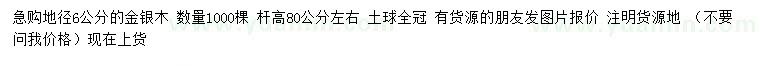 求購(gòu)地徑6公分金銀木