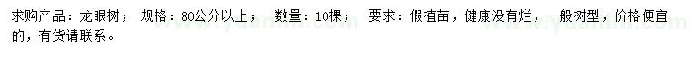求購80公分以上龍眼樹