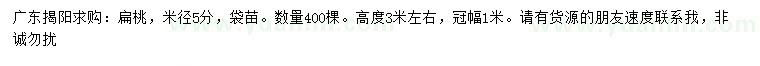 求購(gòu)米徑5公分扁桃