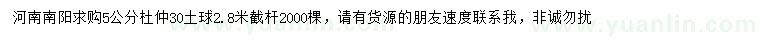 求購5公分杜仲