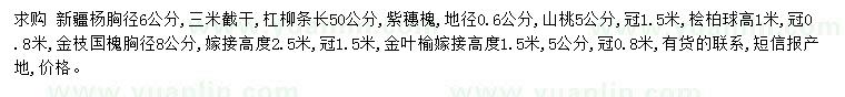 求購新疆楊、杠柳、紫穗槐等