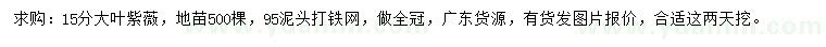 求購15公分大葉紫薇